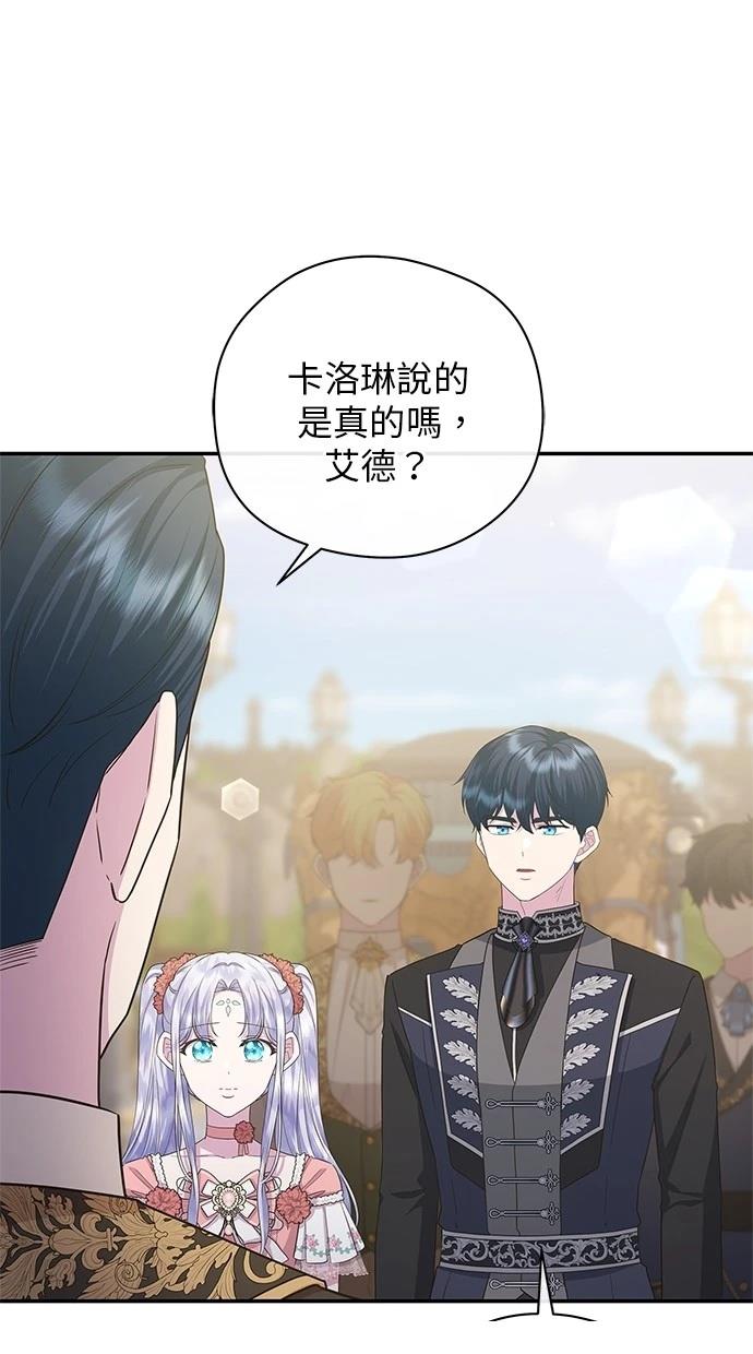 后院盛开的紫罗兰 第47话 第36页