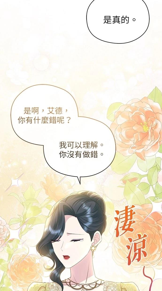 后院盛开的紫罗兰 第47话 第37页
