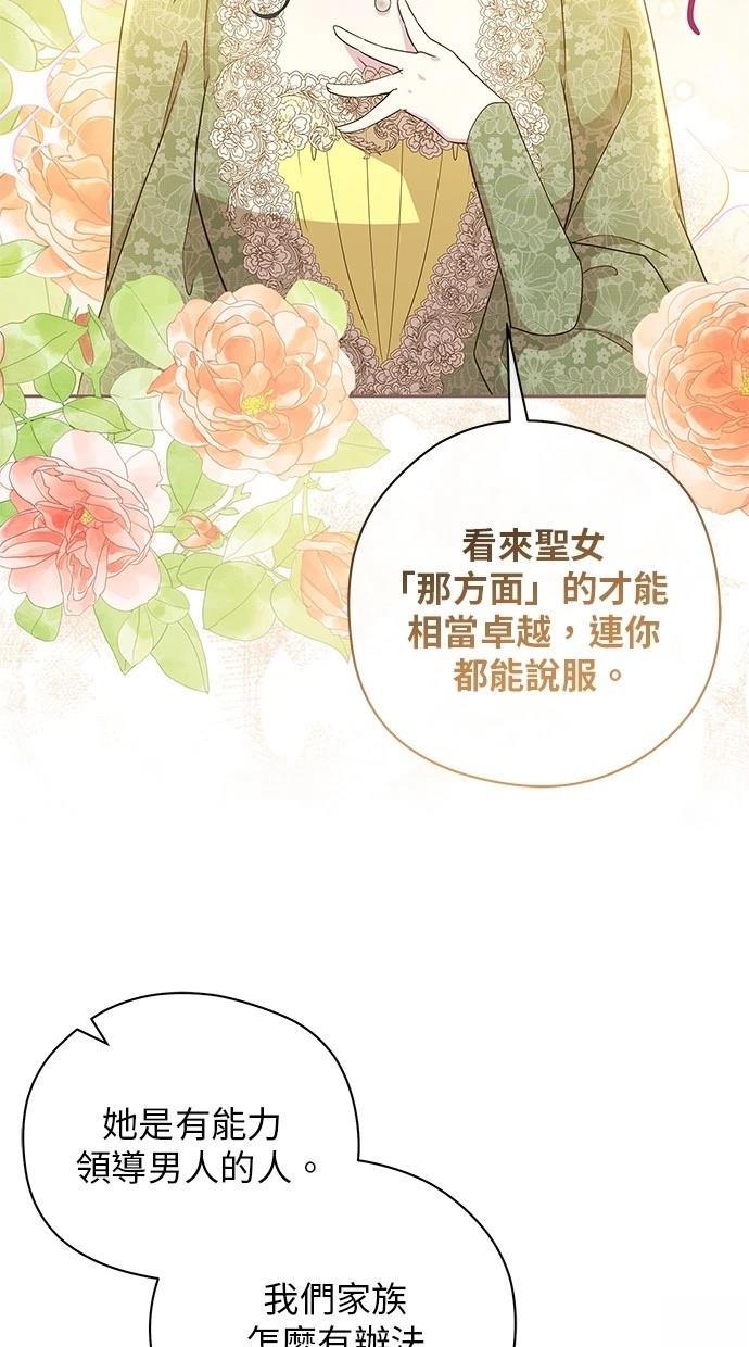 后院盛开的紫罗兰 第47话 第38页