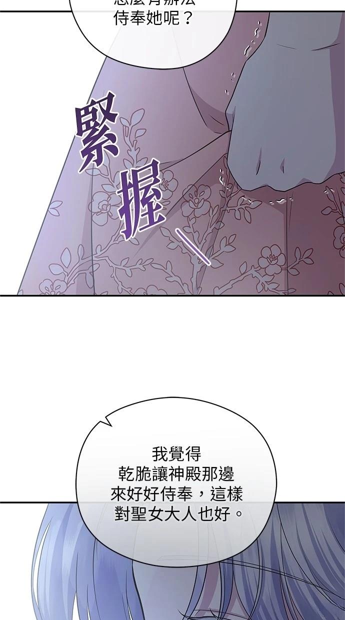 后院盛开的紫罗兰 第47话 第39页
