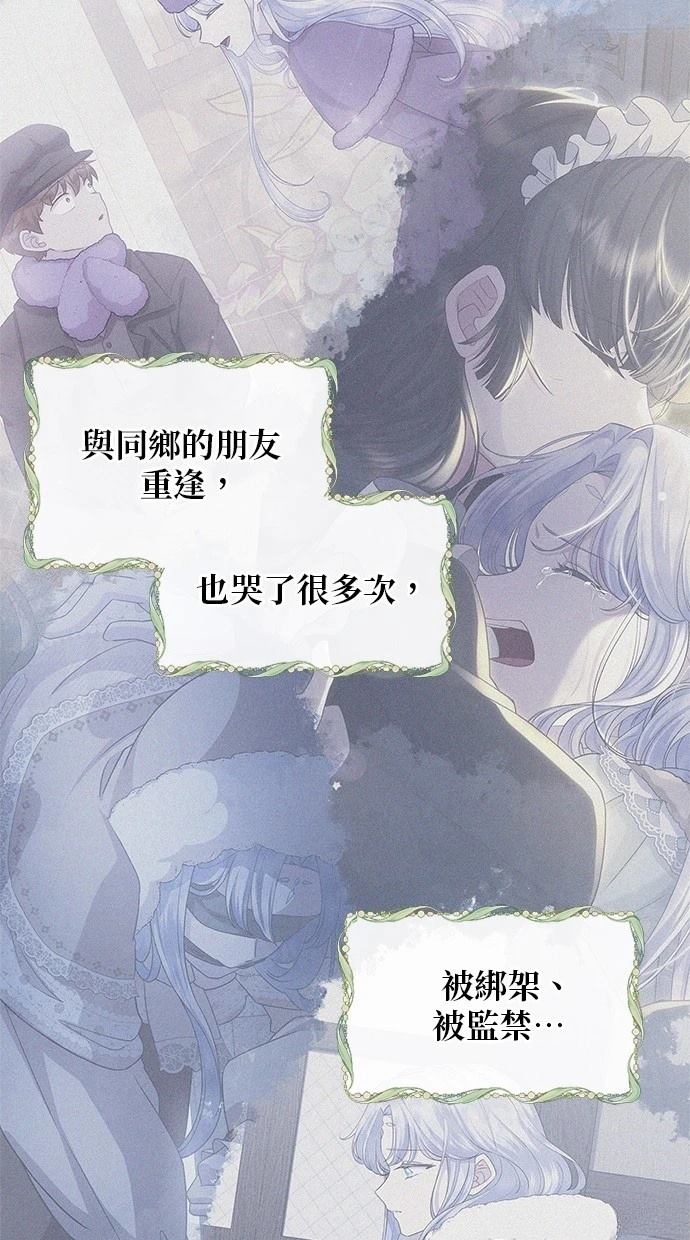 后院盛开的紫罗兰 第47话 第5页