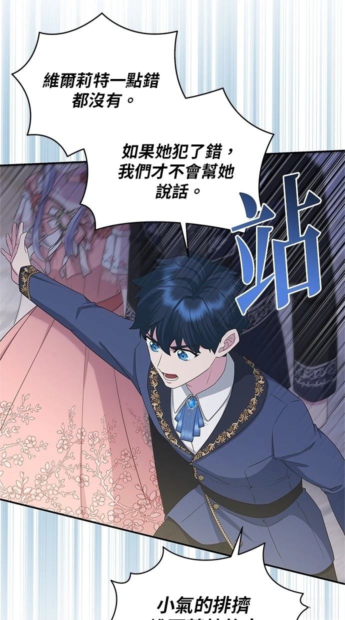 后院盛开的紫罗兰 第47话 第41页