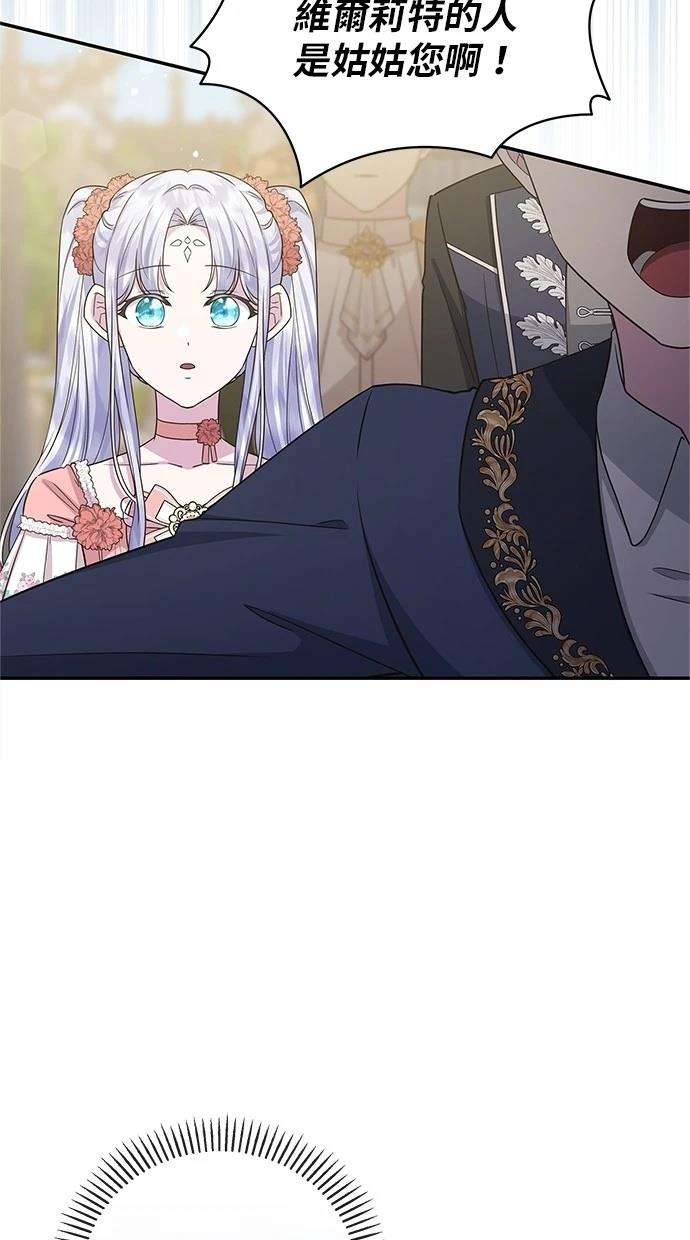 后院盛开的紫罗兰 第47话 第42页