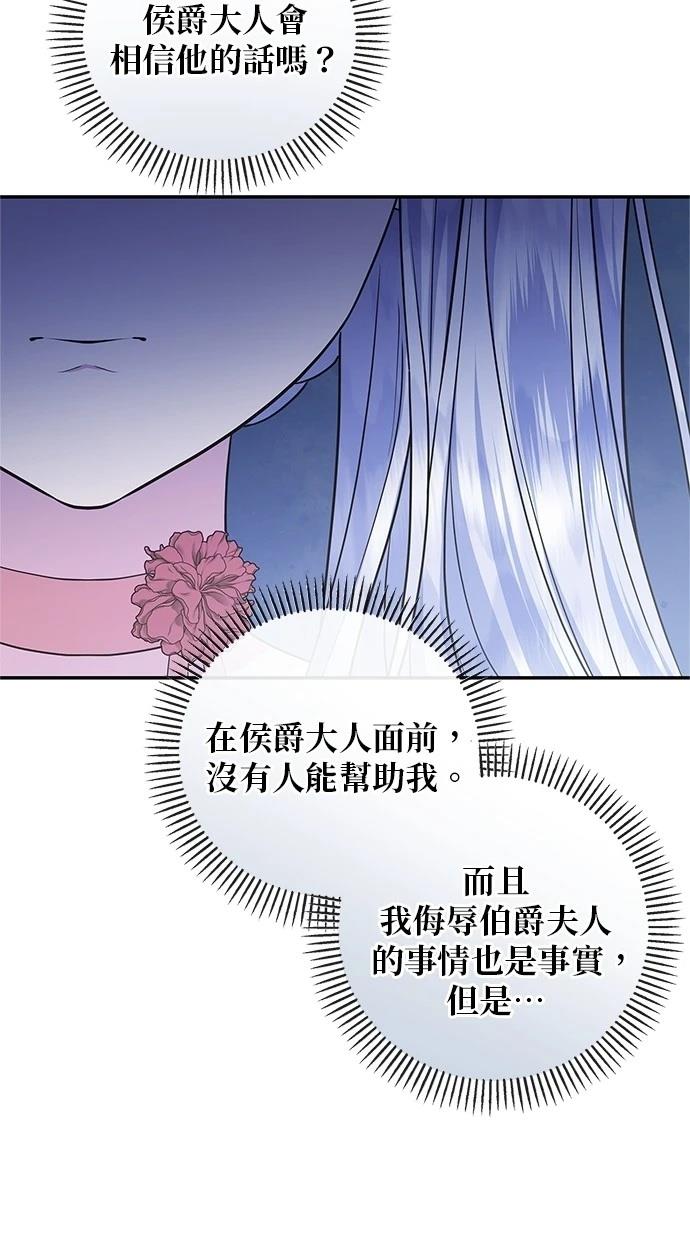 后院盛开的紫罗兰 第47话 第43页