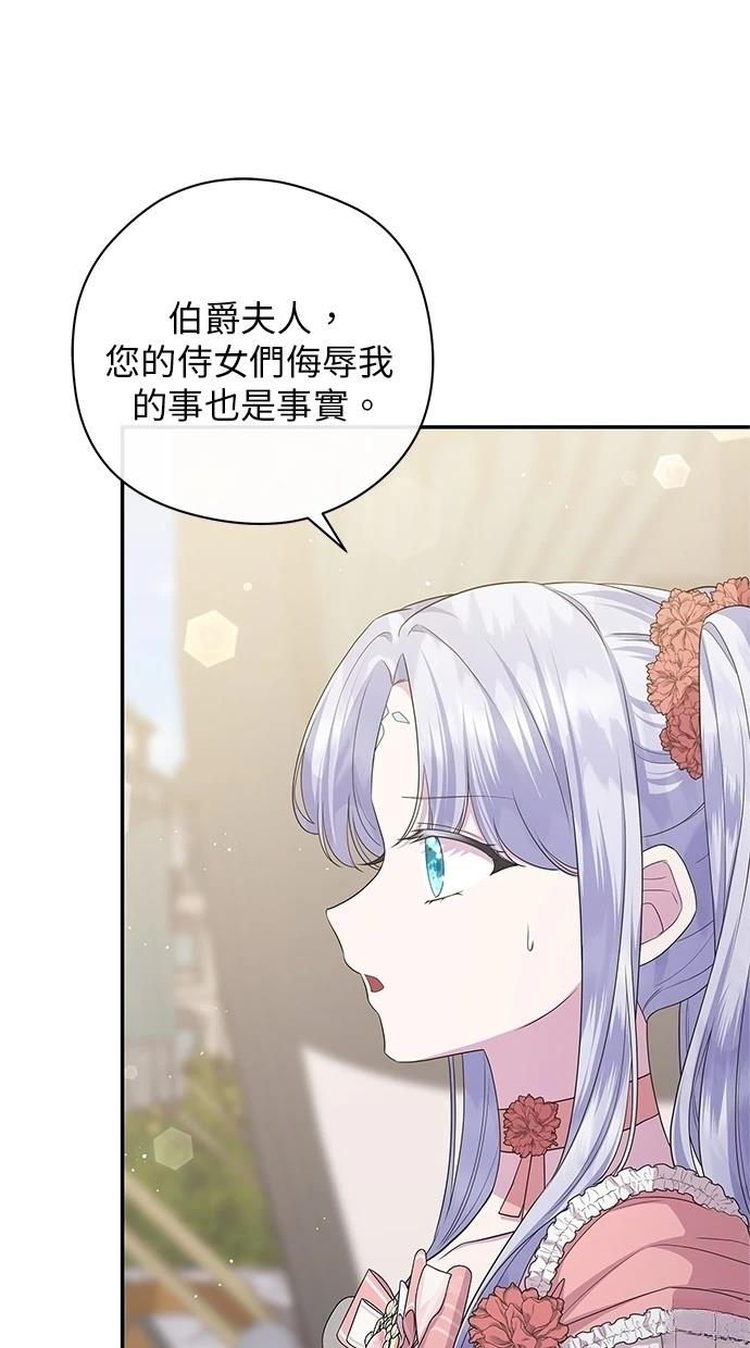 后院盛开的紫罗兰 第47话 第44页