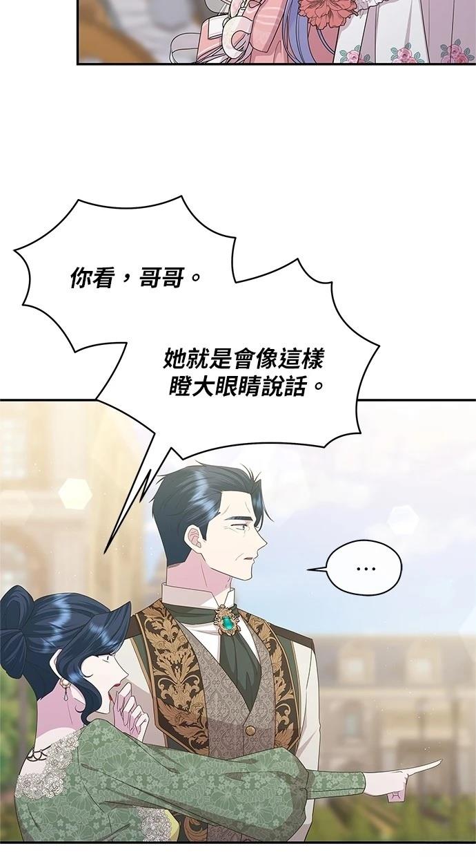 后院盛开的紫罗兰 第47话 第45页