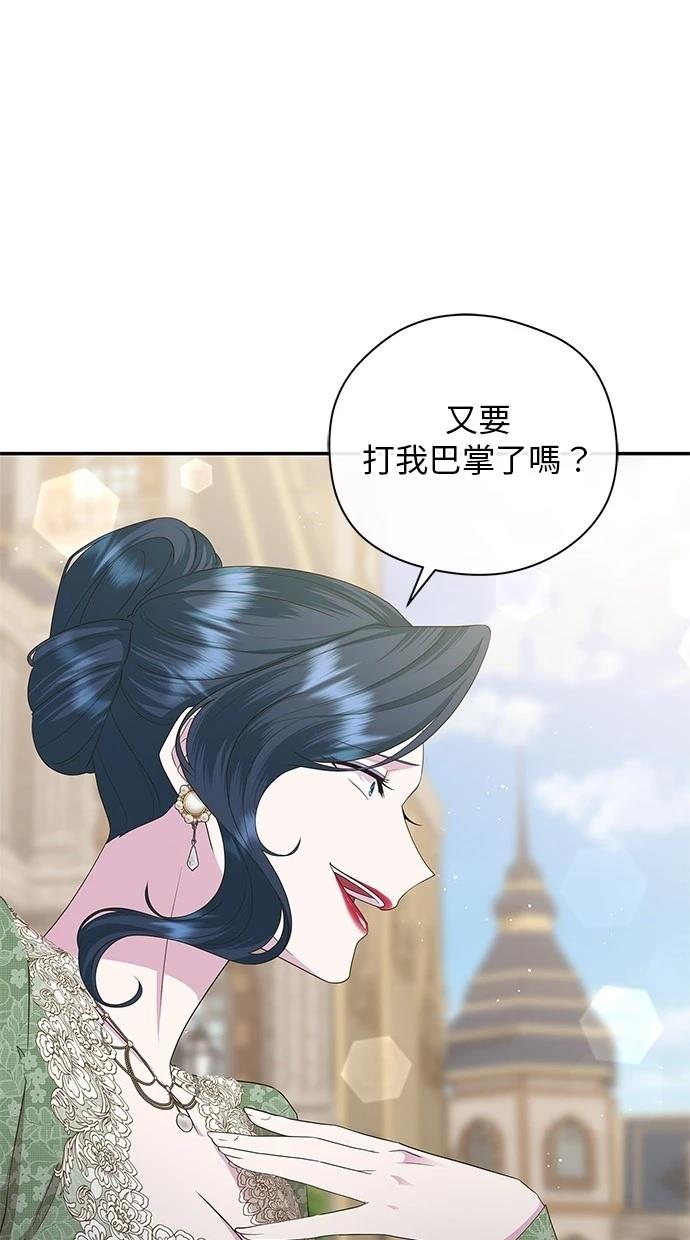 后院盛开的紫罗兰 第47话 第46页