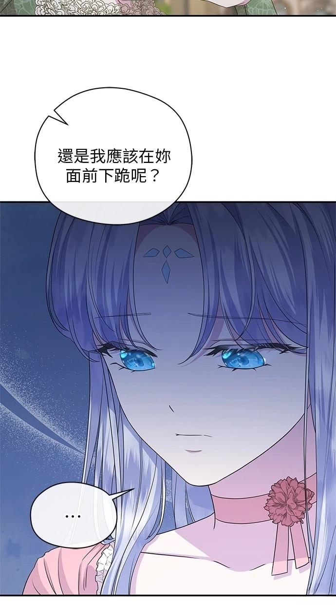 后院盛开的紫罗兰 第47话 第47页
