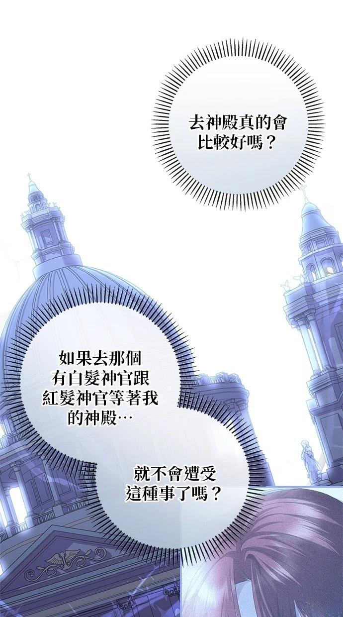 后院盛开的紫罗兰 第47话 第48页