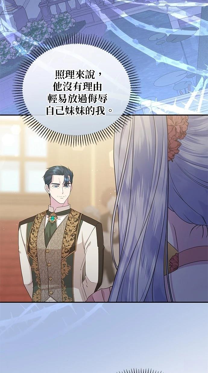 后院盛开的紫罗兰 第47话 第50页