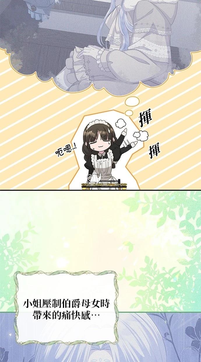 后院盛开的紫罗兰 第47话 第6页