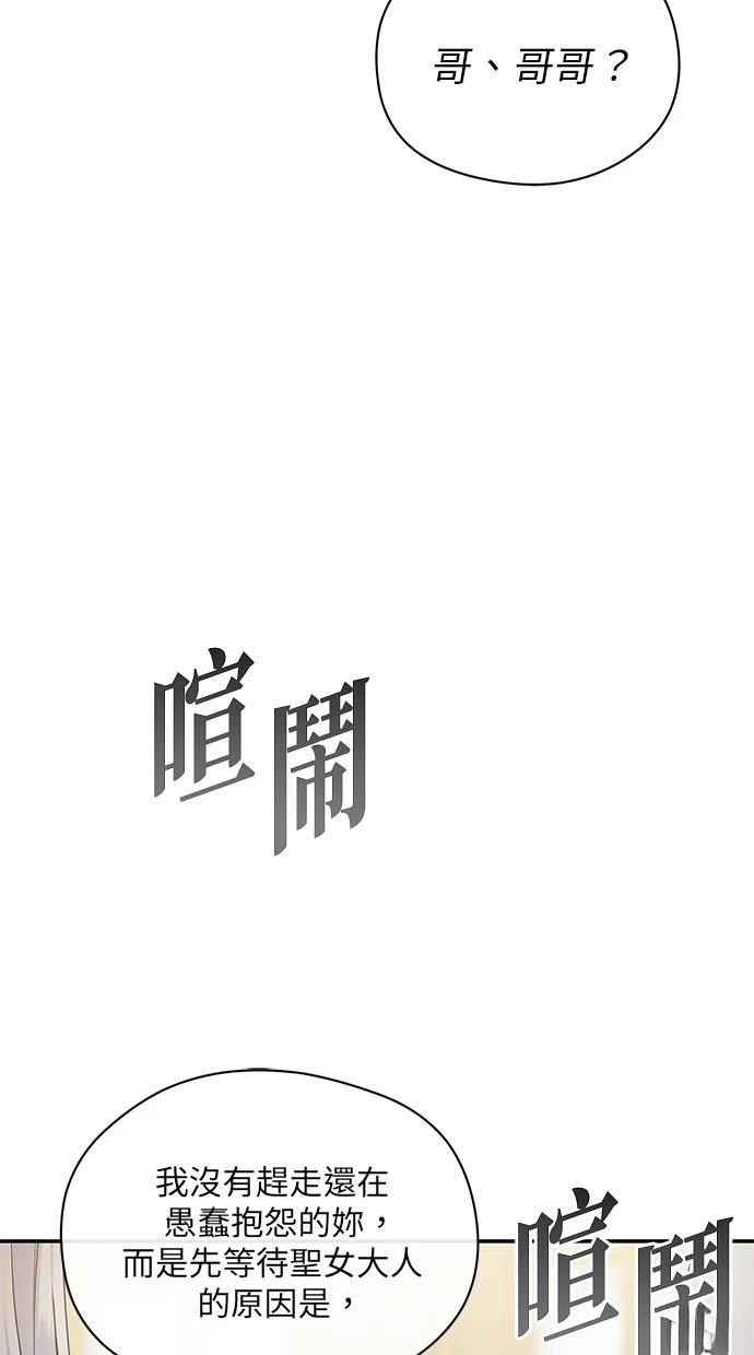 后院盛开的紫罗兰 第47话 第54页