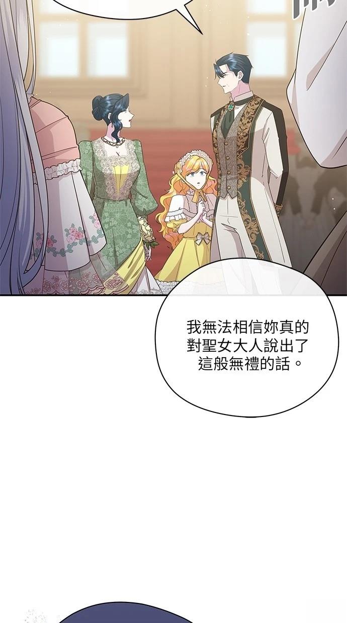 后院盛开的紫罗兰 第47话 第55页