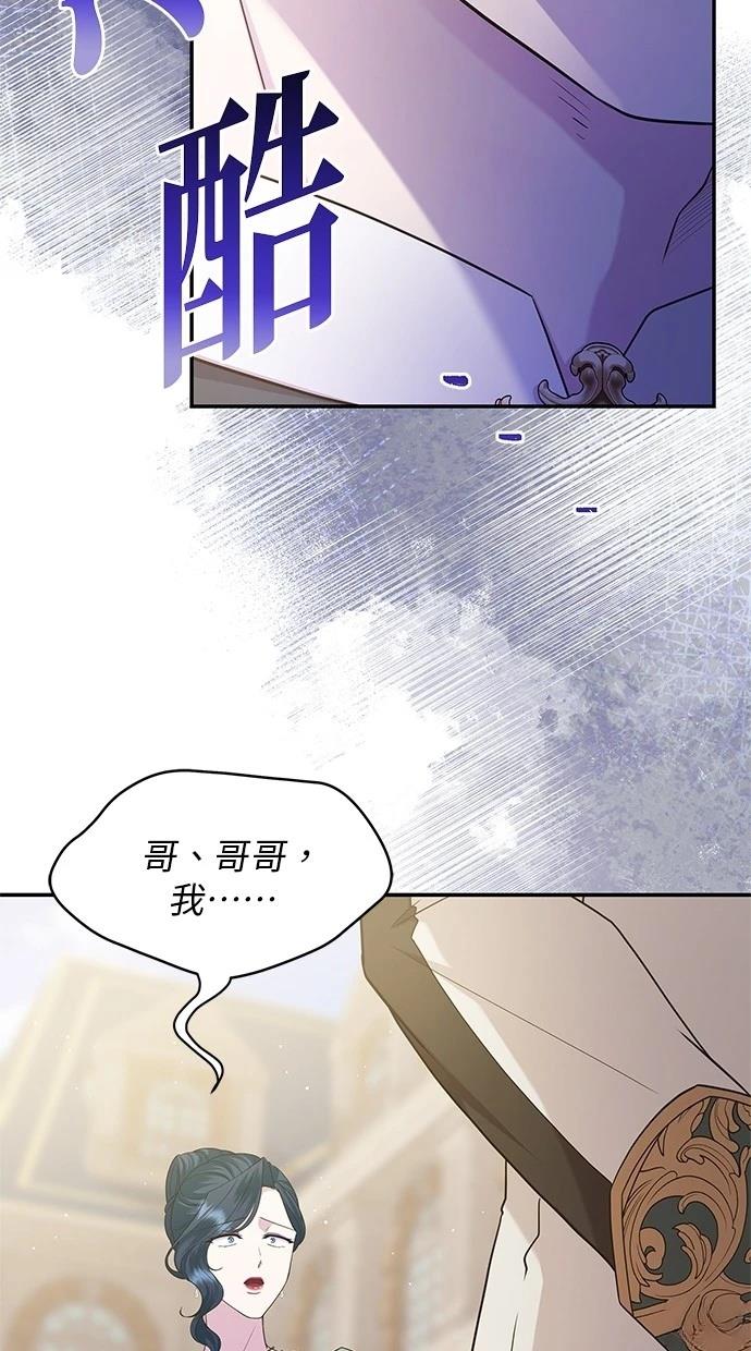 后院盛开的紫罗兰 第47话 第57页