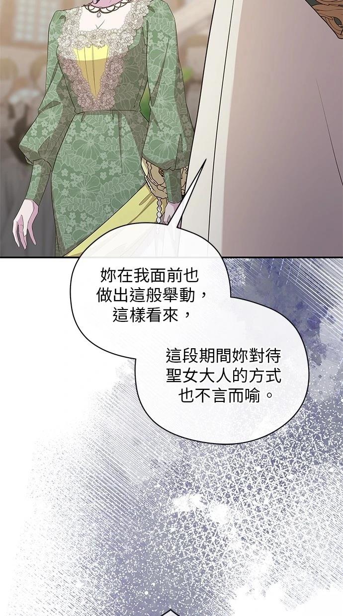 后院盛开的紫罗兰 第47话 第58页