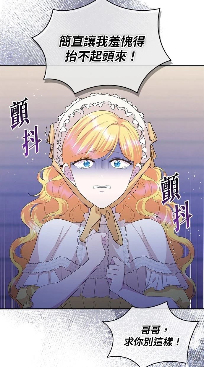 后院盛开的紫罗兰 第47话 第59页