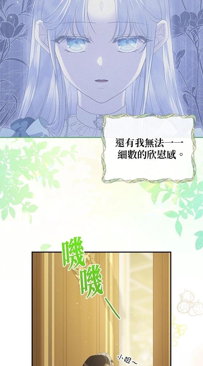 后院盛开的紫罗兰 第47话 第7页