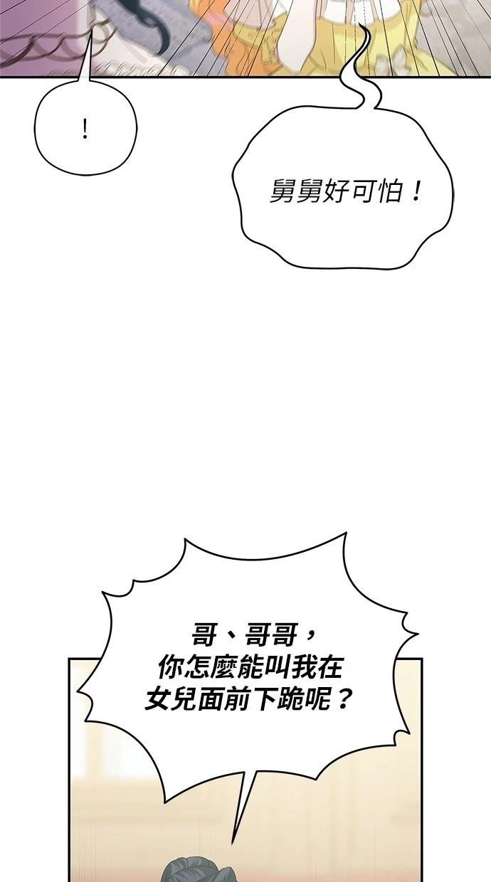 后院盛开的紫罗兰 第47话 第61页