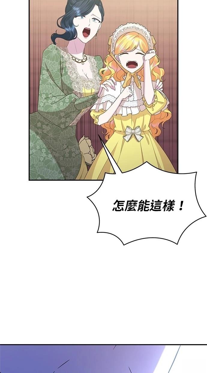 后院盛开的紫罗兰 第47话 第62页