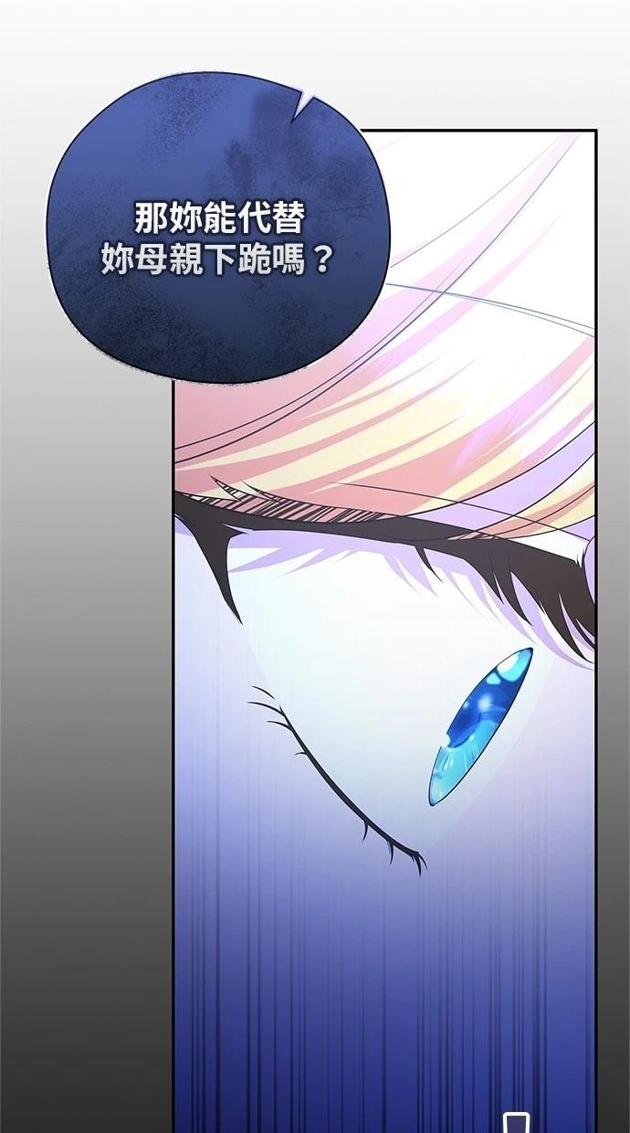 后院盛开的紫罗兰 第47话 第65页