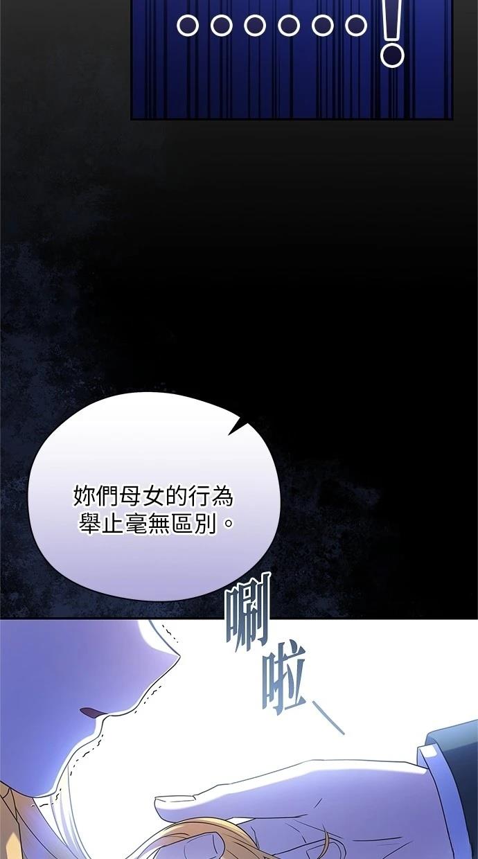 后院盛开的紫罗兰 第47话 第66页