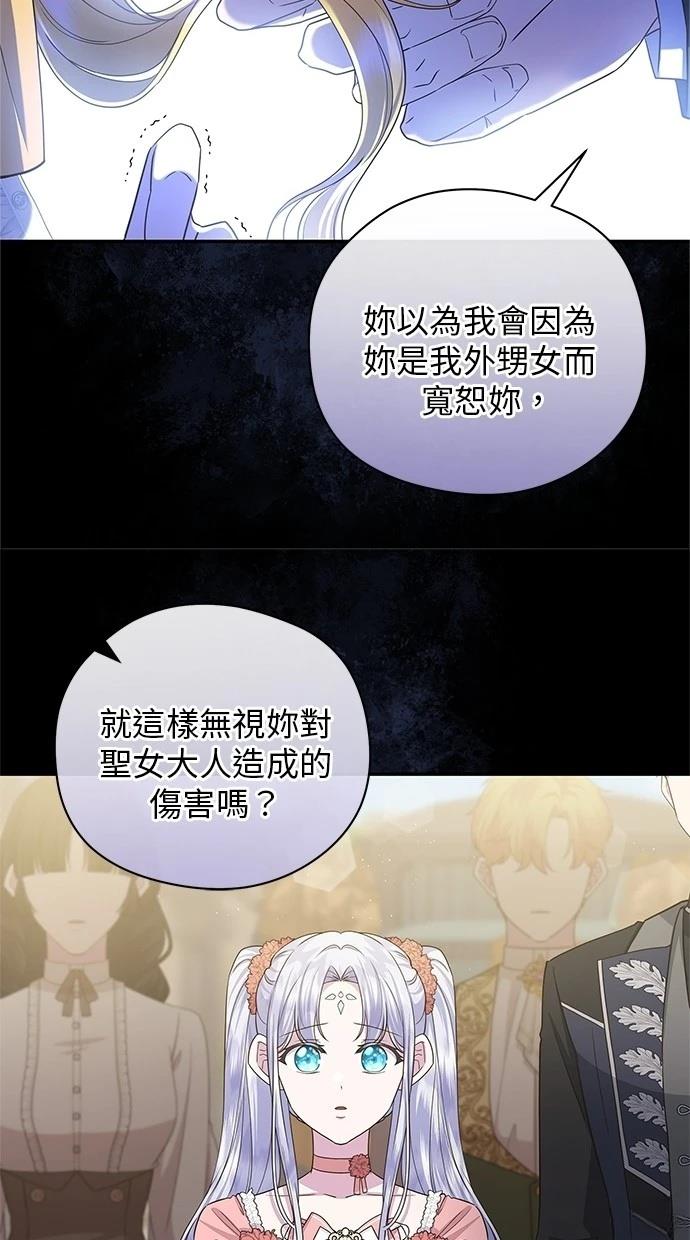 后院盛开的紫罗兰 第47话 第67页