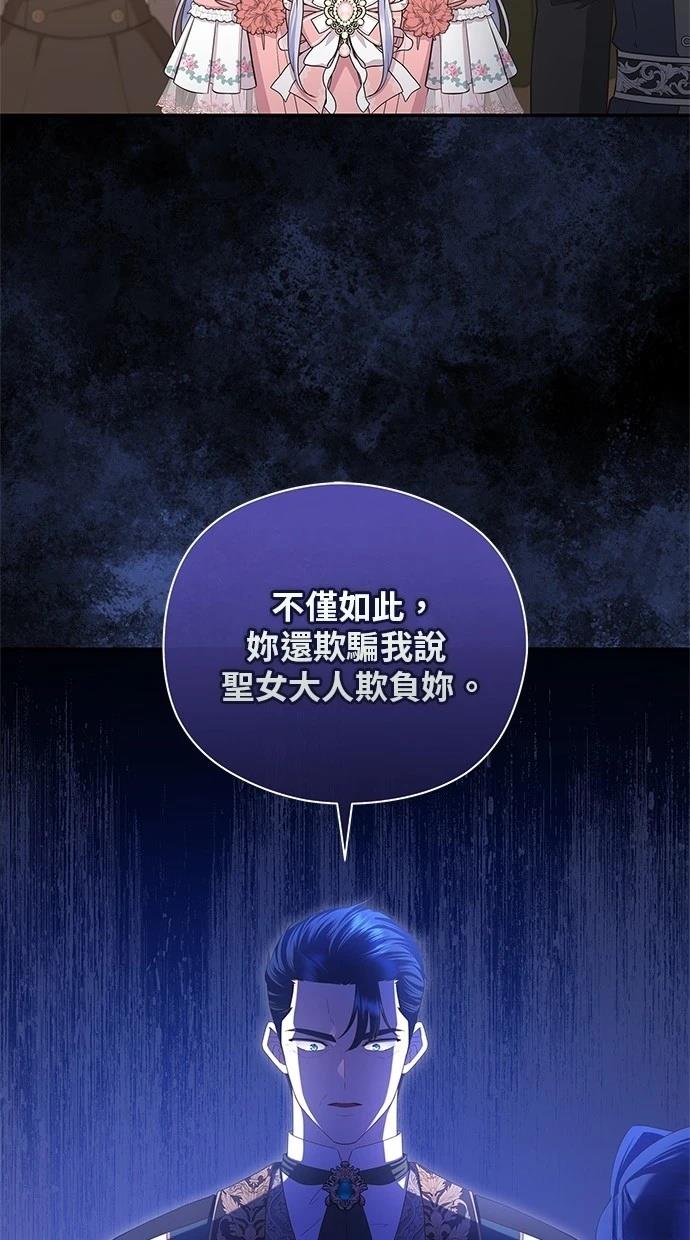 后院盛开的紫罗兰 第47话 第68页