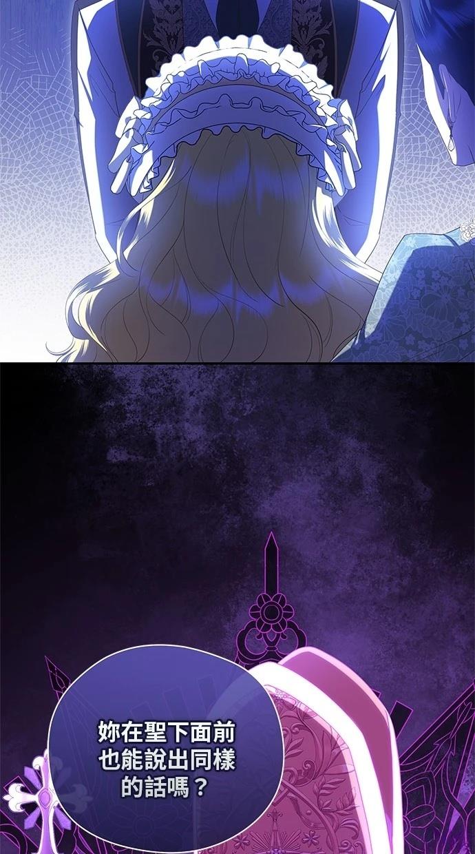 后院盛开的紫罗兰 第47话 第69页