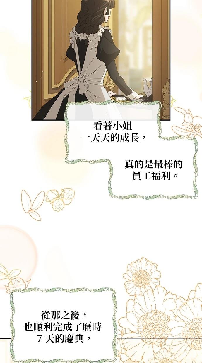 后院盛开的紫罗兰 第47话 第8页