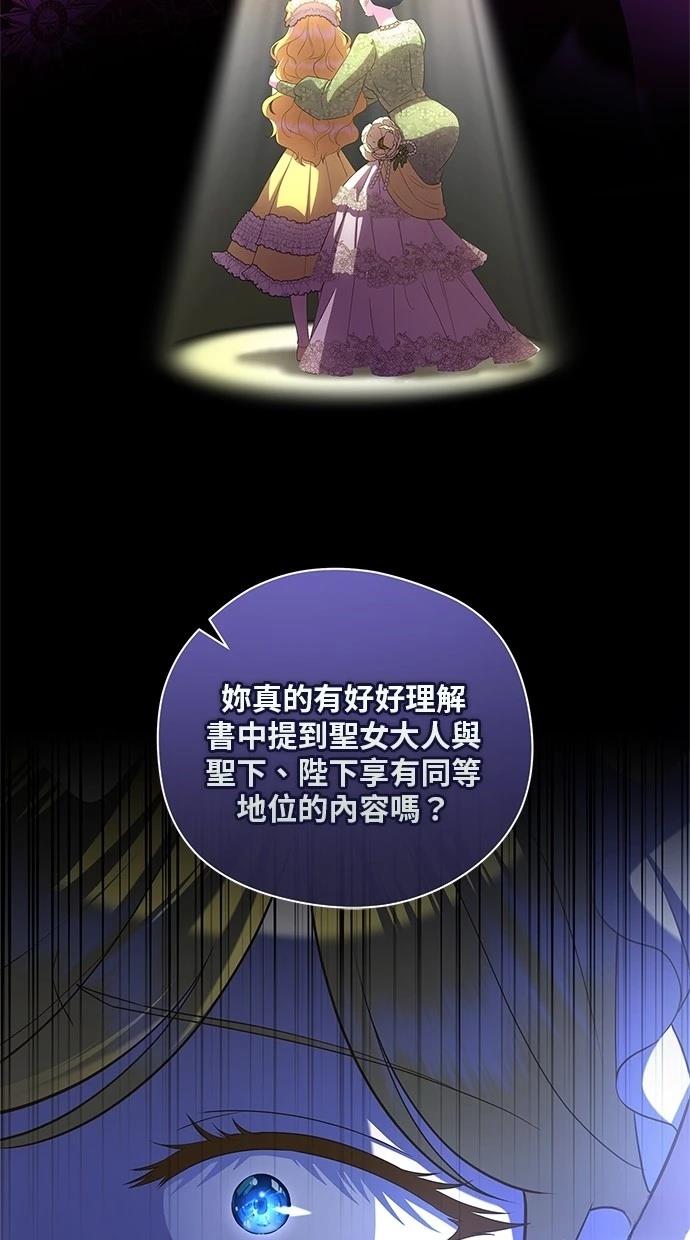 后院盛开的紫罗兰 第47话 第71页