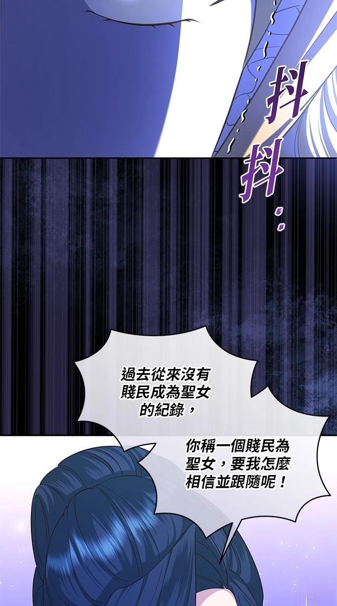 后院盛开的紫罗兰 第47话 第72页