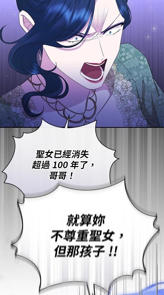 后院盛开的紫罗兰 第47话 第73页