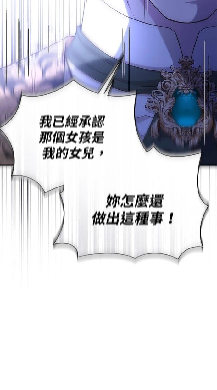 后院盛开的紫罗兰 第47话 第75页