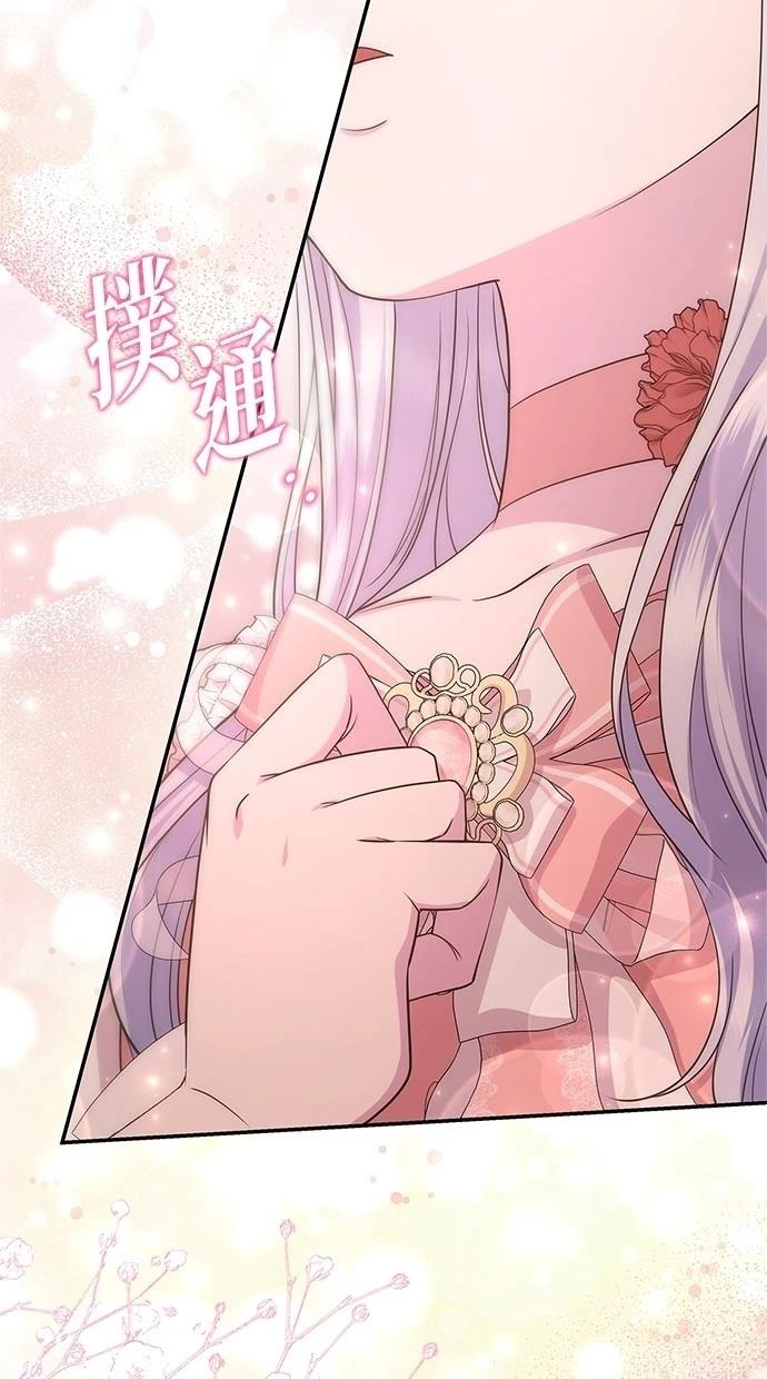 后院盛开的紫罗兰 第47话 第77页