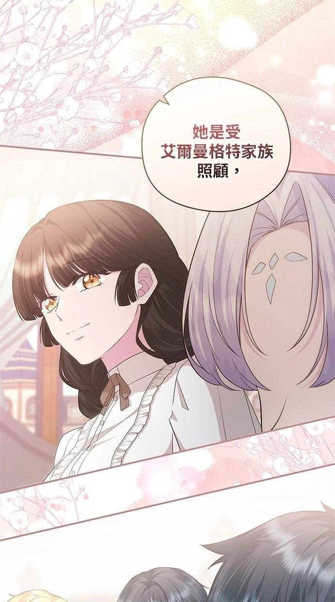 后院盛开的紫罗兰 第47话 第78页