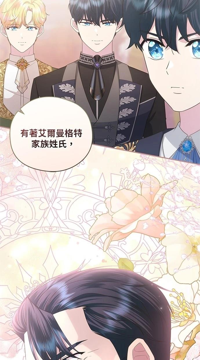 后院盛开的紫罗兰 第47话 第79页