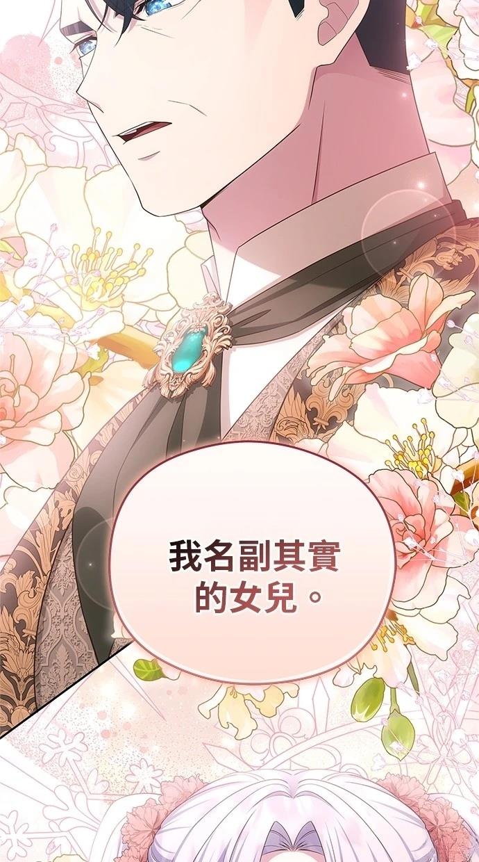 后院盛开的紫罗兰 第47话 第80页