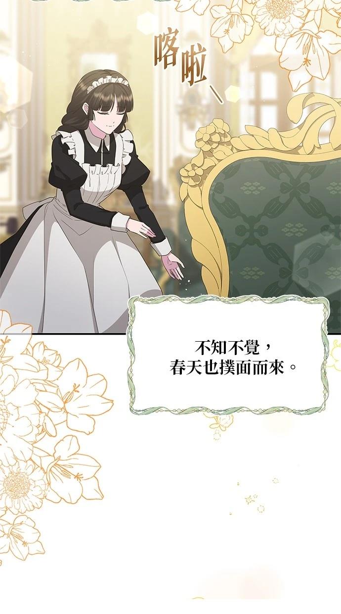 后院盛开的紫罗兰 第47话 第9页