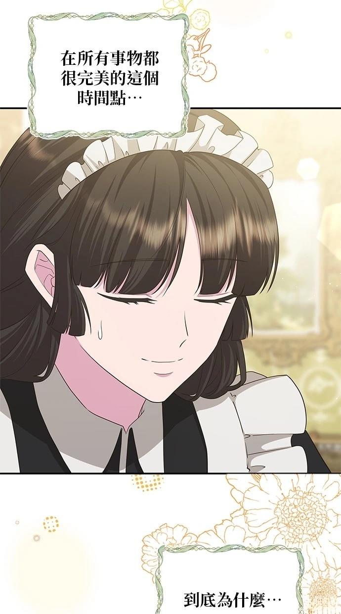 后院盛开的紫罗兰 第47话 第10页
