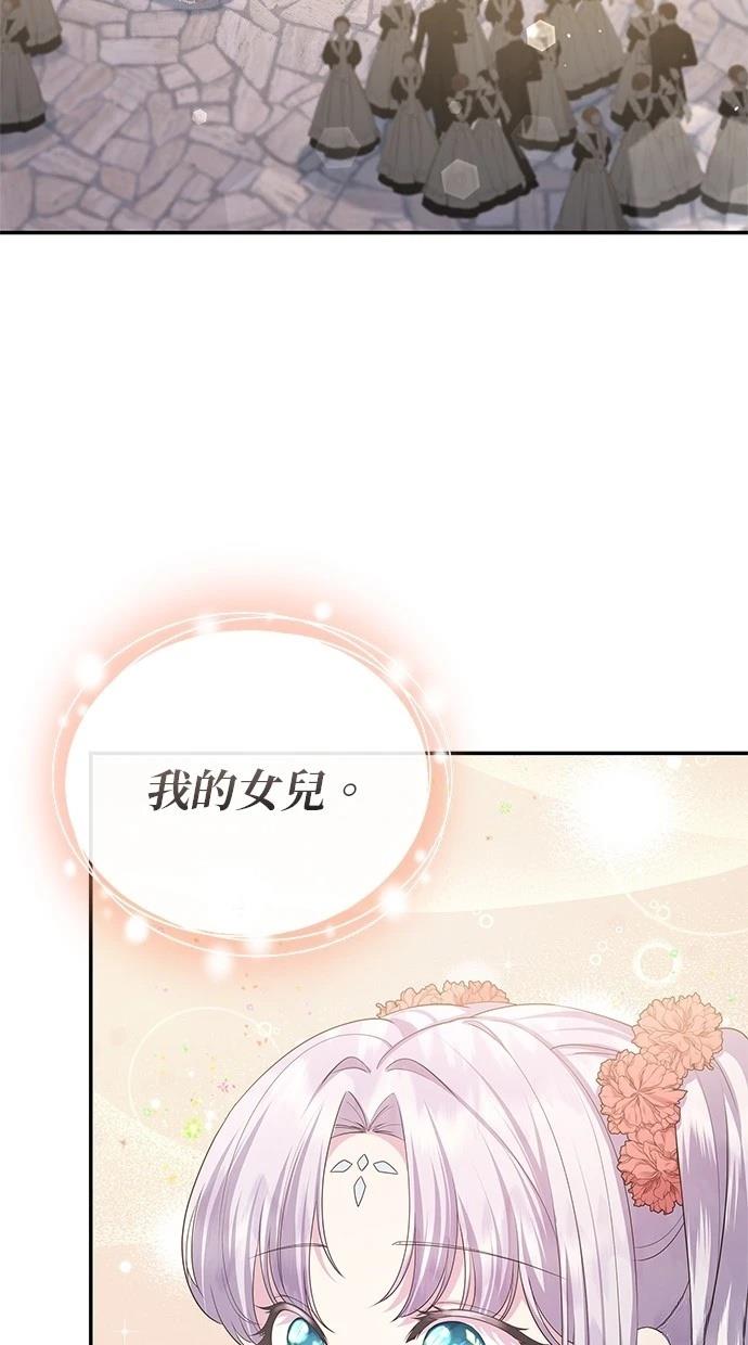后院盛开的紫罗兰 第48话 第2页