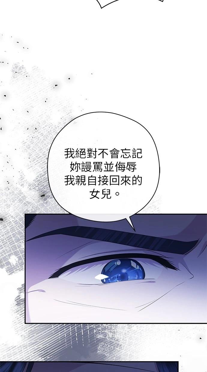 后院盛开的紫罗兰 第48话 第12页