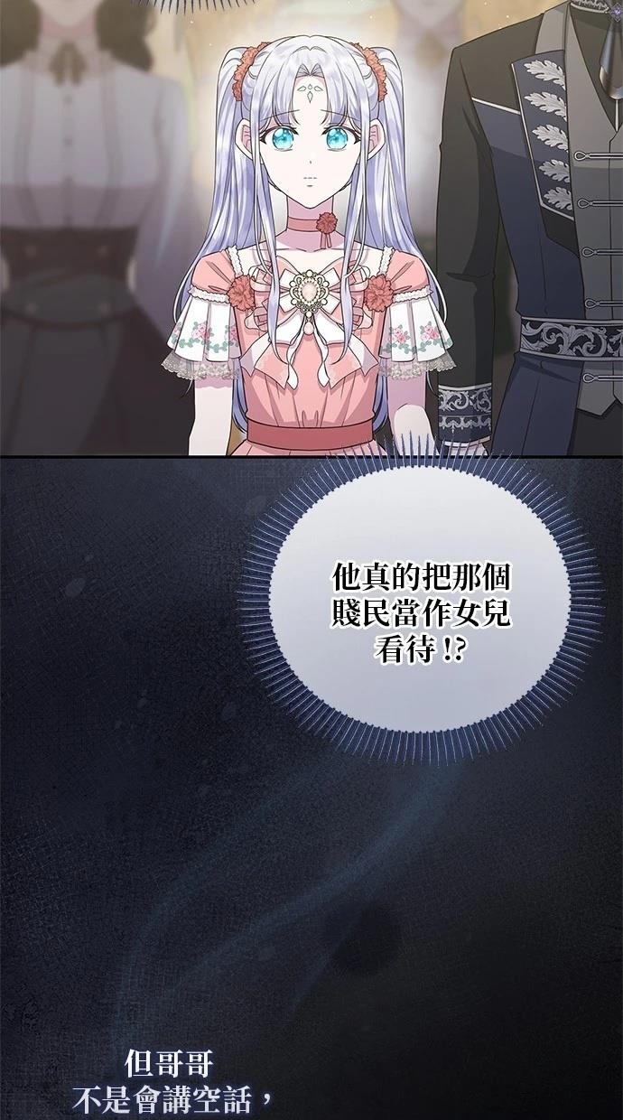 后院盛开的紫罗兰 第48话 第14页