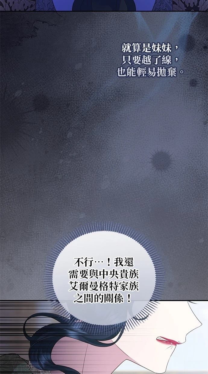 后院盛开的紫罗兰 第48话 第16页
