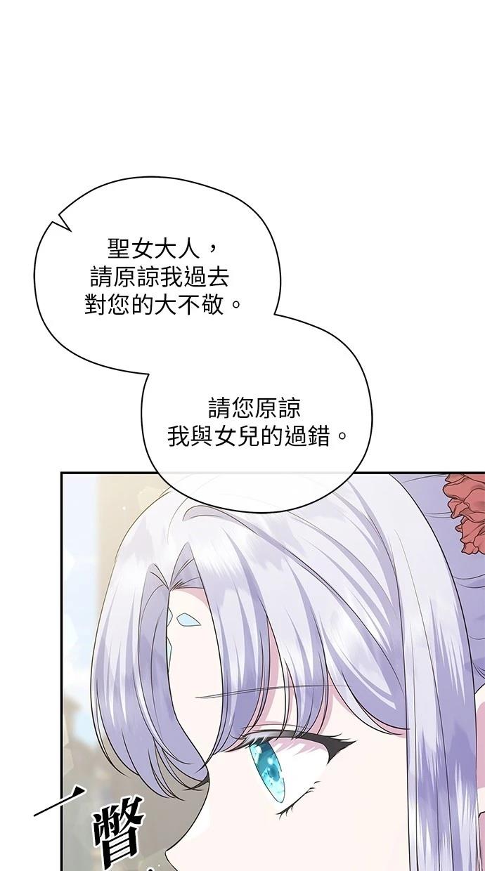 后院盛开的紫罗兰 第48话 第19页
