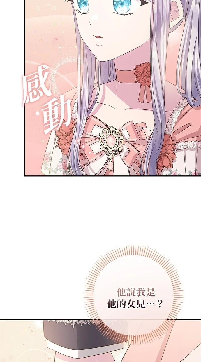 后院盛开的紫罗兰 第48话 第3页