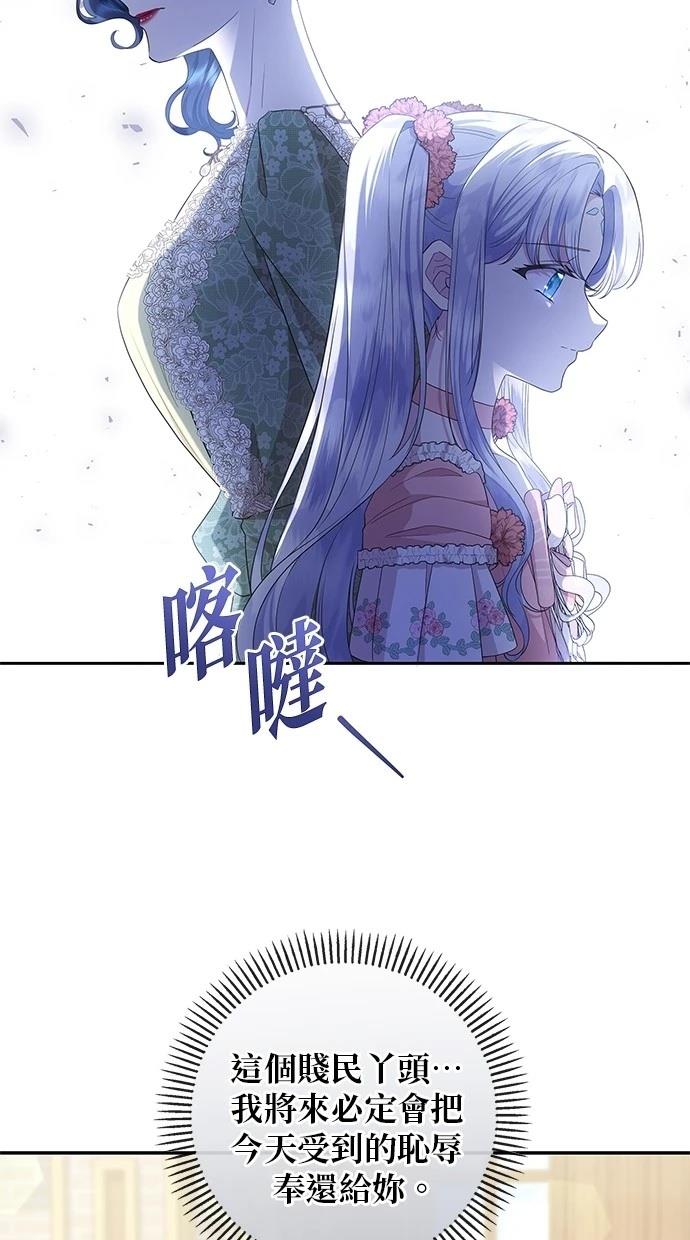 后院盛开的紫罗兰 第48话 第25页