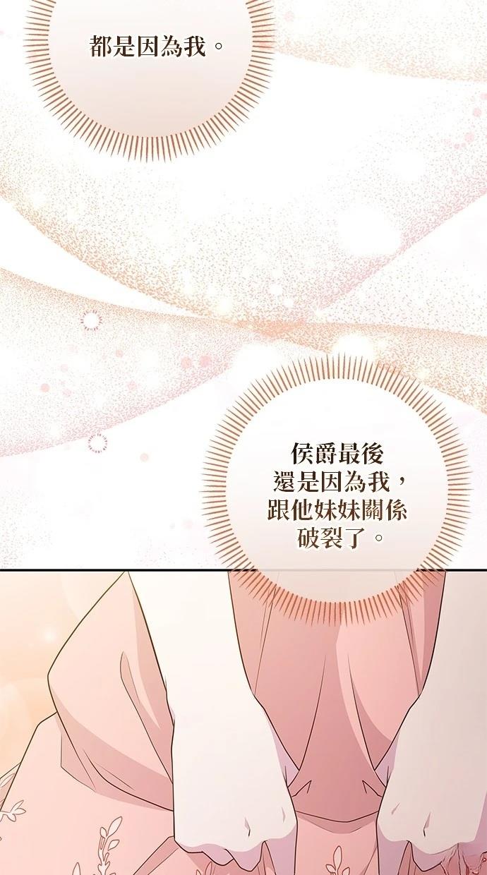 后院盛开的紫罗兰 第48话 第31页