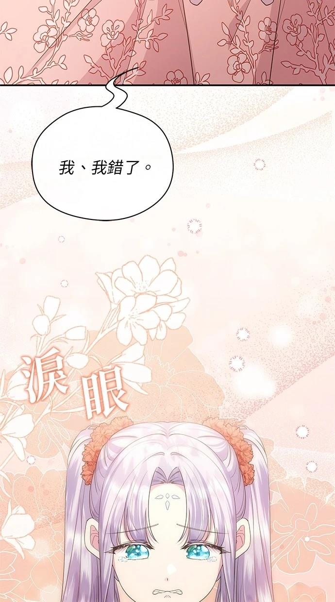 后院盛开的紫罗兰 第48话 第32页