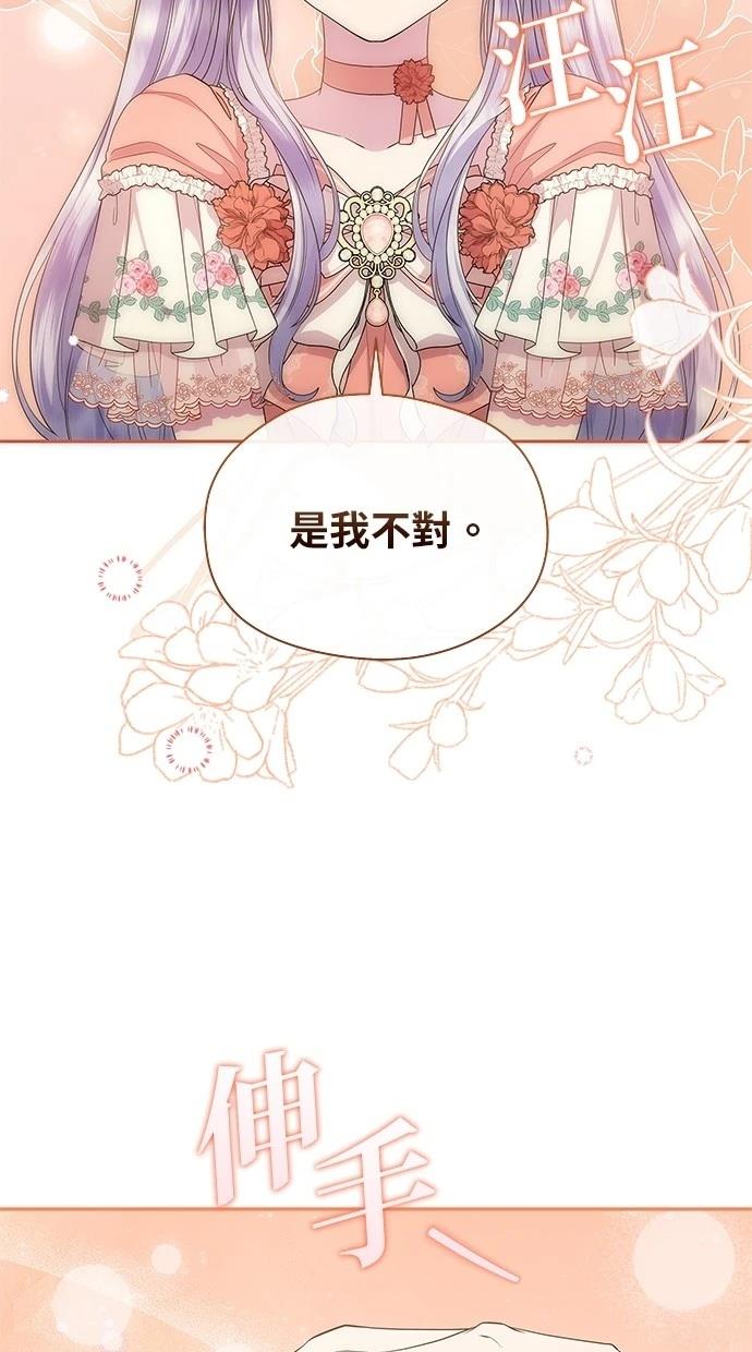 后院盛开的紫罗兰 第48话 第33页