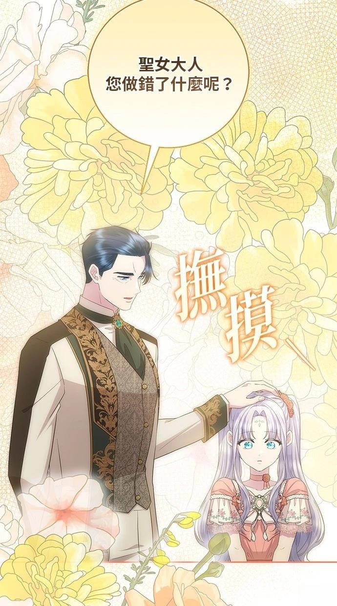 后院盛开的紫罗兰 第48话 第36页